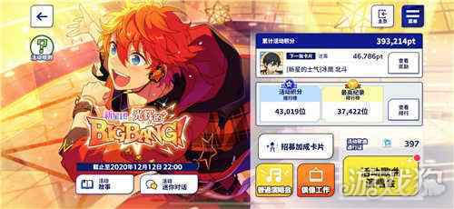 演唱会开始 偶像梦幻祭2闪耀的BIGBANG活动指南
