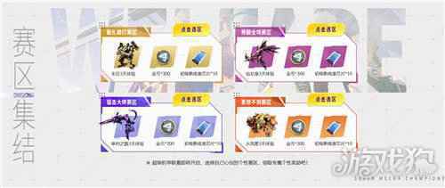预约送十连机甲免费领 机动都市阿尔法预约福利公布