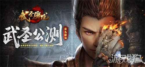 新手FAQ 武圣屠龙快速成长指南