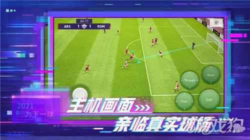 重磅 实况足球2021手游公测定档12月上旬