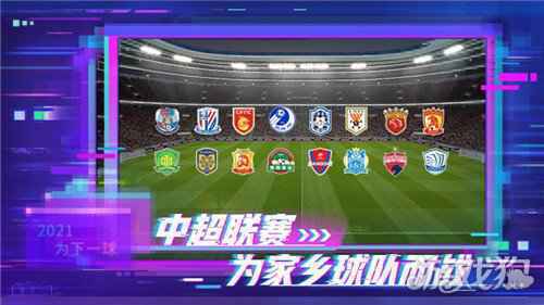 重磅 实况足球2021手游公测定档12月上旬
