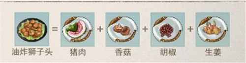 江湖悠悠油炸狮子头怎么做 油炸狮子头配方分享