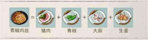江湖悠悠青椒肉丝怎么做 青椒肉丝配方介绍