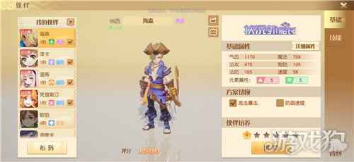 梦想新大陆海森怎么样 船长海森介绍