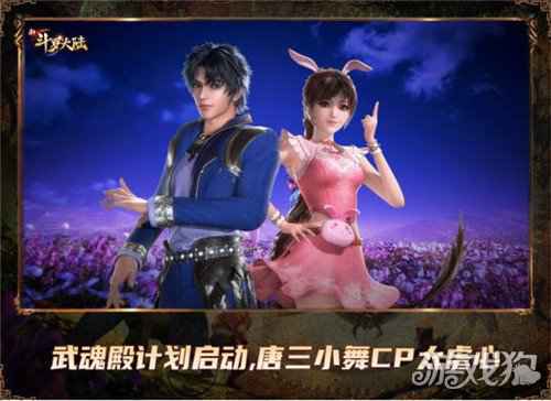 泪奔唐三小舞五年后相见 新斗罗大陆开启爆揍武魂殿模式