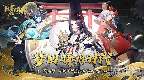 侍神令出 晴明传百鬼式神契约开启