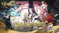 <b>侍神令出 晴明传百鬼式神契约开启</b>