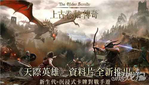 上古卷轴传奇什么时候上线 上古卷轴传奇介绍