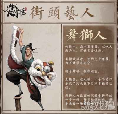 邂逅汴梁 叫我大掌柜古代艺人角色登场