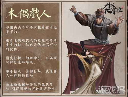邂逅汴梁 叫我大掌柜古代艺人角色登场