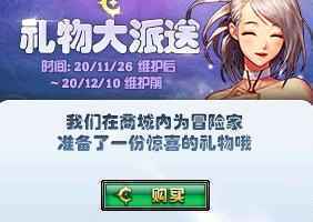 dnf礼物大派送在哪里