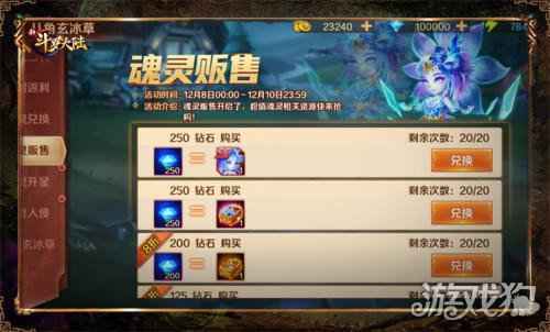 SS魂灵八角玄冰草登场 新斗罗大陆专场活动抢先看