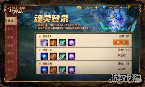SS魂灵八角玄冰草登场 新斗罗大陆专场活动抢先看