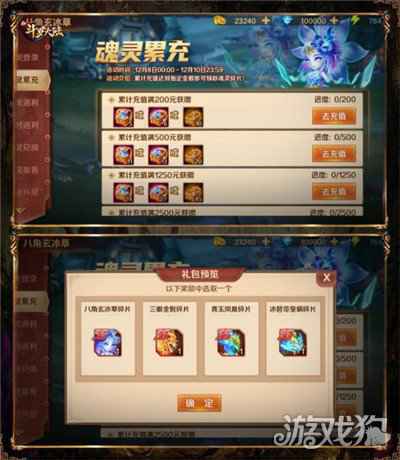 SS魂灵八角玄冰草登场 新斗罗大陆专场活动抢先看