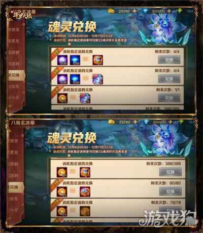 SS魂灵八角玄冰草登场 新斗罗大陆专场活动抢先看