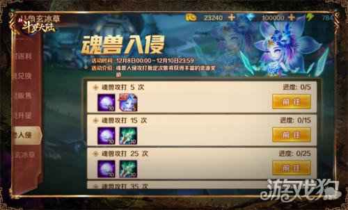 SS魂灵八角玄冰草登场 新斗罗大陆专场活动抢先看