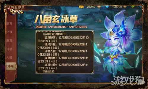 SS魂灵八角玄冰草登场 新斗罗大陆专场活动抢先看