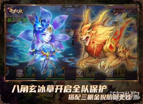 极寒仙草治愈减伤 新斗罗大陆全新SS魂灵八角玄冰草攻略