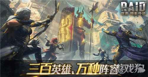 人权英雄送上 现在预约突袭暗影传说惊喜满满