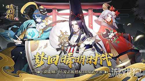 3D唯美和风卡牌 晴明传诡奇神怪世界首曝