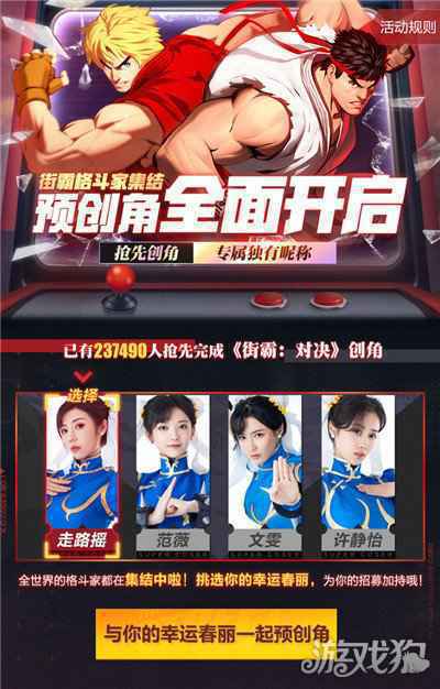 街霸手游预创角活动来袭 四大真人春丽陪你玩 无限十连等你体验