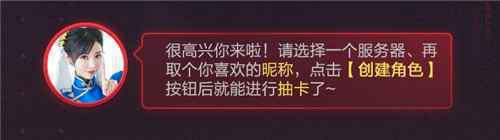 街霸手游预创角活动来袭 四大真人春丽陪你玩 无限十连等你体验