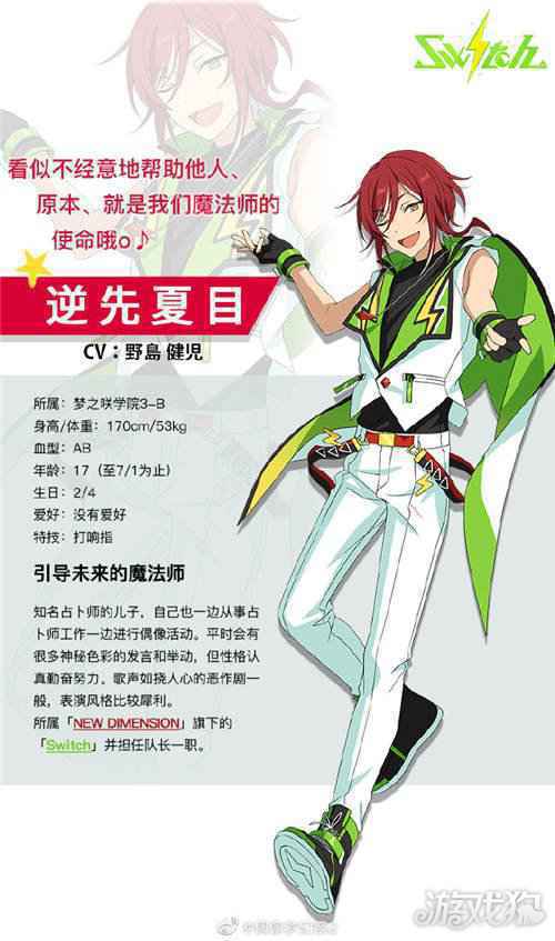 偶像梦幻祭2引导未来的魔法师 逆先夏目档案公开