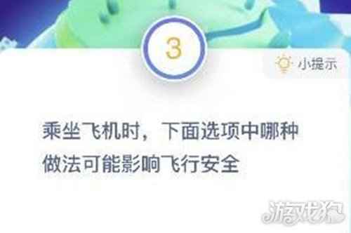 乘坐飞机时哪种做法影响飞行安全蚂蚁庄园答案