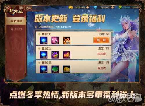 仙草培育萌动上线 新斗罗大陆今日新版来袭