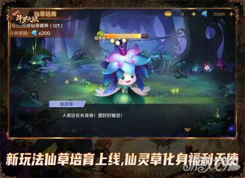 仙草培育萌动上线 新斗罗大陆今日新版来袭