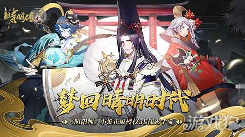 晴明传三神器 八尺琼勾玉问世