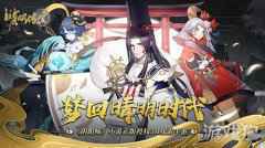 晴明传三神器 八尺琼勾玉问世