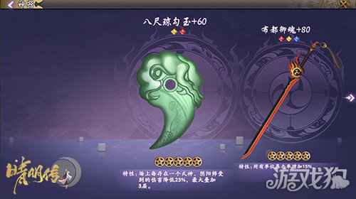 晴明传三神器 八尺琼勾玉问世