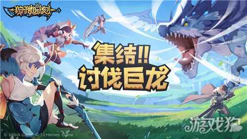开放世界冒险手游 狩猎时刻今日预约开启