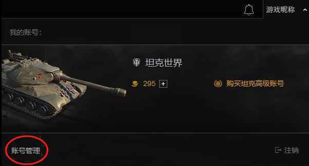 坦克世界怎么改名字