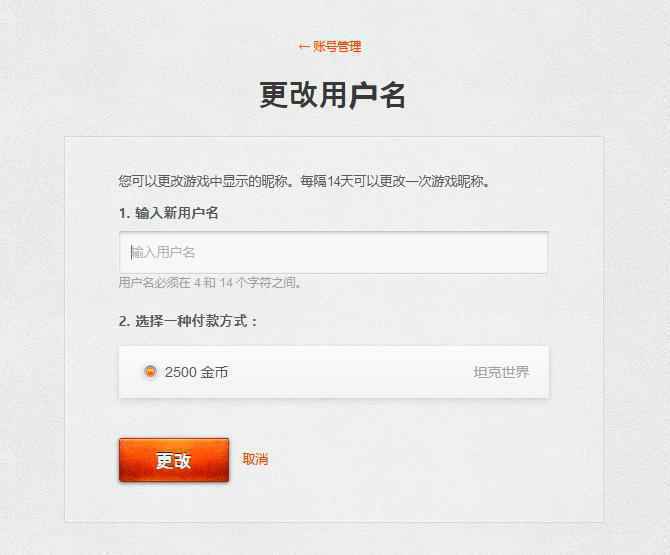 坦克世界怎么改名字
