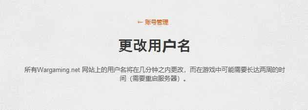 坦克世界怎么改名字