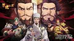 正统三国六角战棋手游 策魂三国12月31日正式不删档