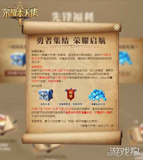 UZI领衔加盟 荣耀大天使公测定档1月6日