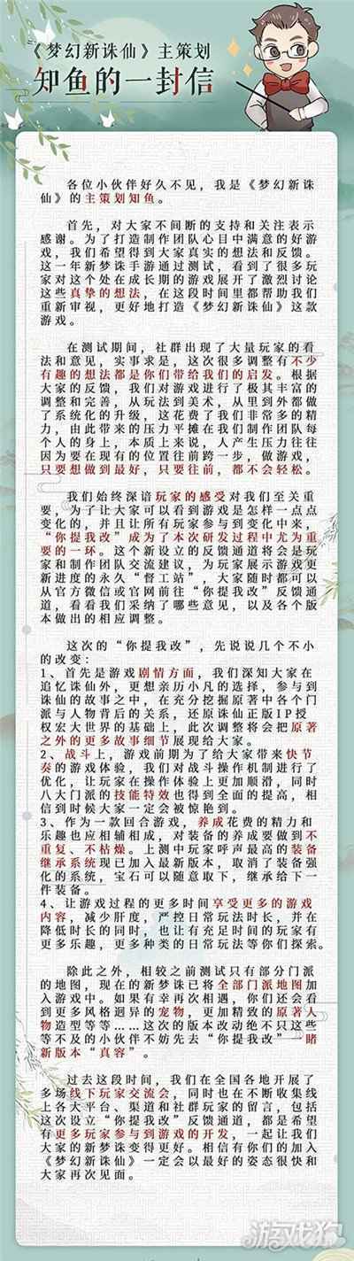 设立你提我改反馈通道 梦幻新诛仙八大调优成果展示