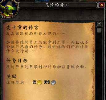 魔兽世界麦卡贡前置任务怎么接