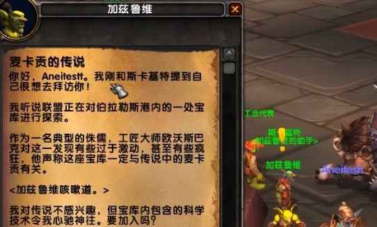 魔兽世界麦卡贡前置任务怎么接