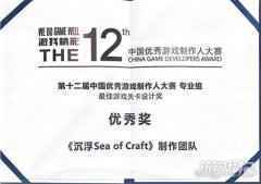乘风破浪 无端科技独立新游沉浮再获CGDA专业奖项