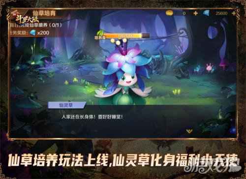 萌动大陆 仙灵草可爱继续
