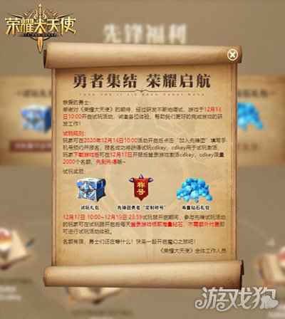 37网游年度力作 荣耀大天使试玩活动即将上线