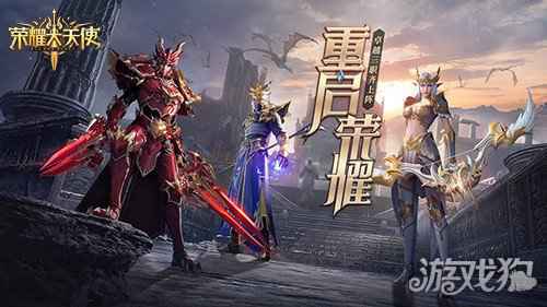 37网游年度力作 荣耀大天使试玩活动即将上线