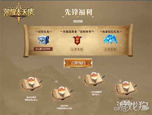37网游年度力作 荣耀大天使试玩活动即将上线