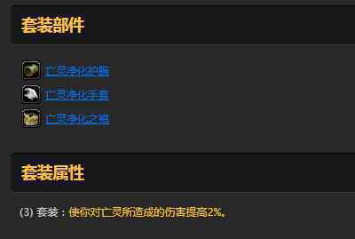 魔兽怀旧服亡灵净化者套装怎么得