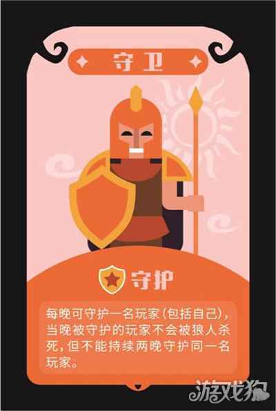 狼人杀守卫怎么玩 大神攻略在此