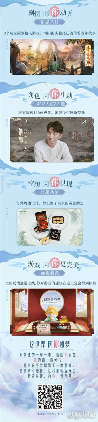 这世界因你如梦 梦幻新诛仙共建计划阶段总结